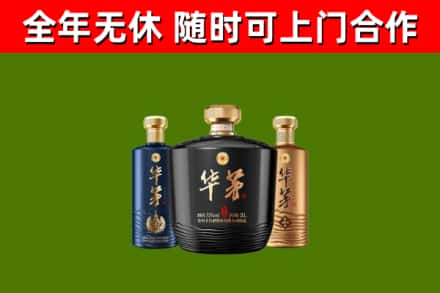 贵州省烟酒回收华茅酒.jpg