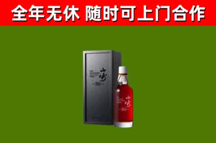 贵州省烟酒回收50年山崎洋酒.jpg
