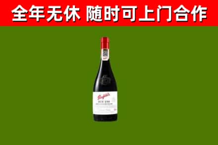 贵州省烟酒回收奔富红酒.jpg