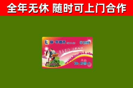 贵州省烟酒回收超市卡.jpg